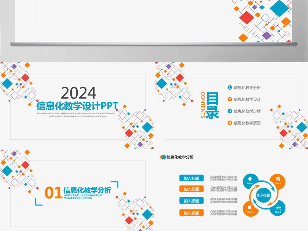 简约信息化教学设计PPT 简约信息化教学设计PPT