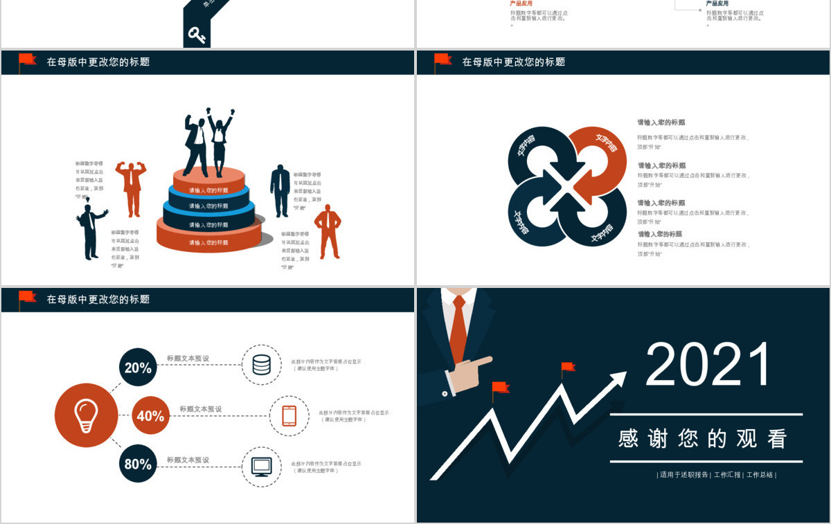 2018黑色销售年终工作总结ppt模板
