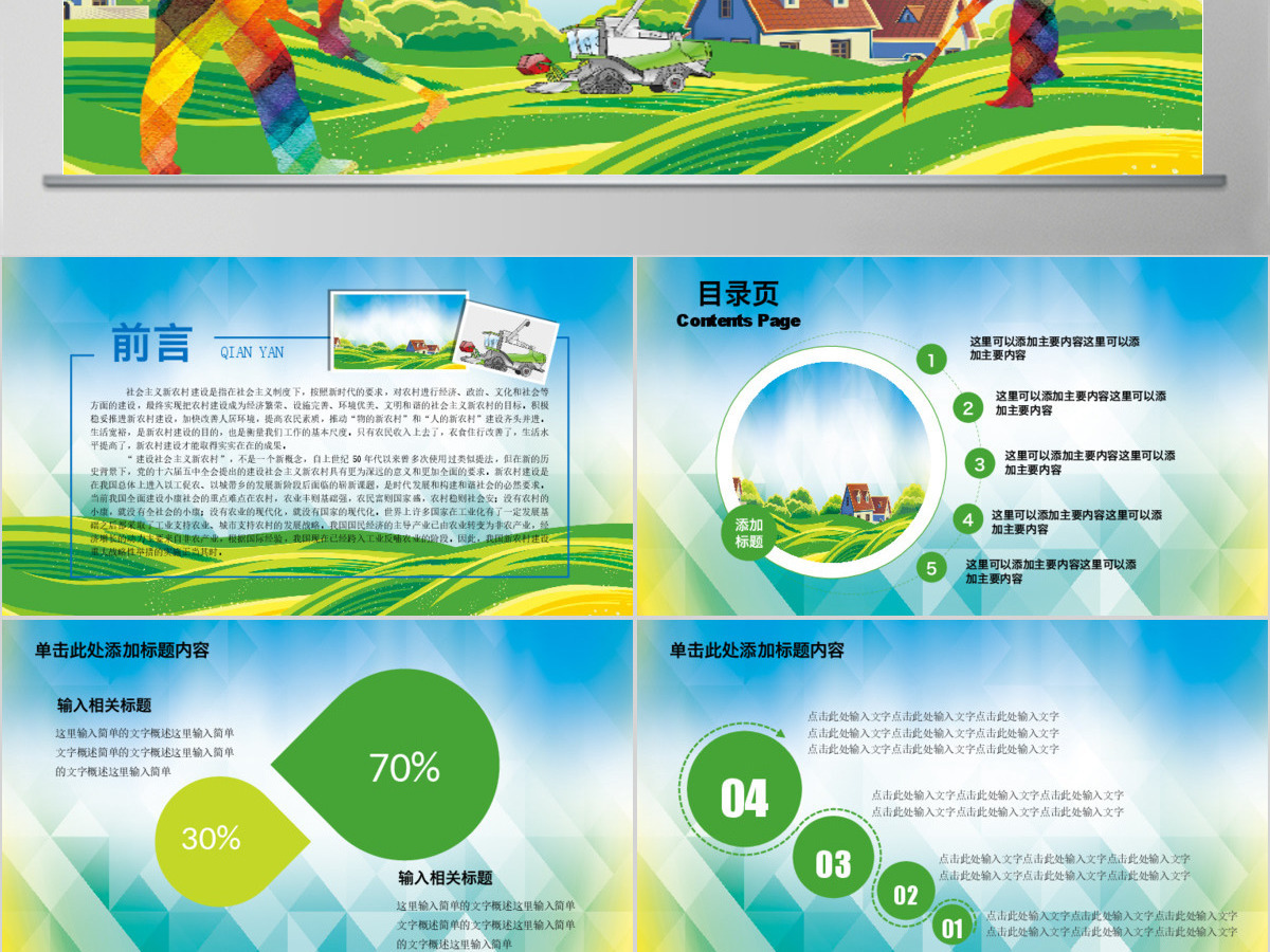新农村精准扶贫开发工作PPT
