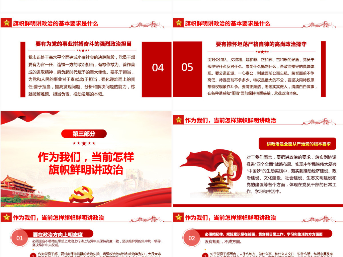 旗帜鲜明讲政治红色党政风不忘初心牢记使命七一主题教育专题课件模板PPT