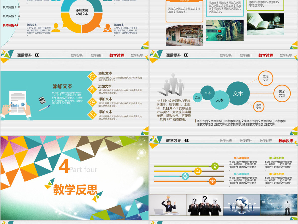 几何信息化教学课程汇报课件培训毕业答辩通用PPT模板 几何信息化教学课程汇报课件培训毕业答辩通用PPT模板