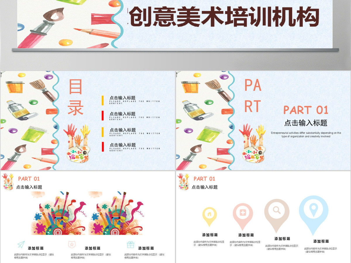 简约清新创意美术培训机构暑期招生PPT 简约清新创意美术培训机构暑期招生PPT