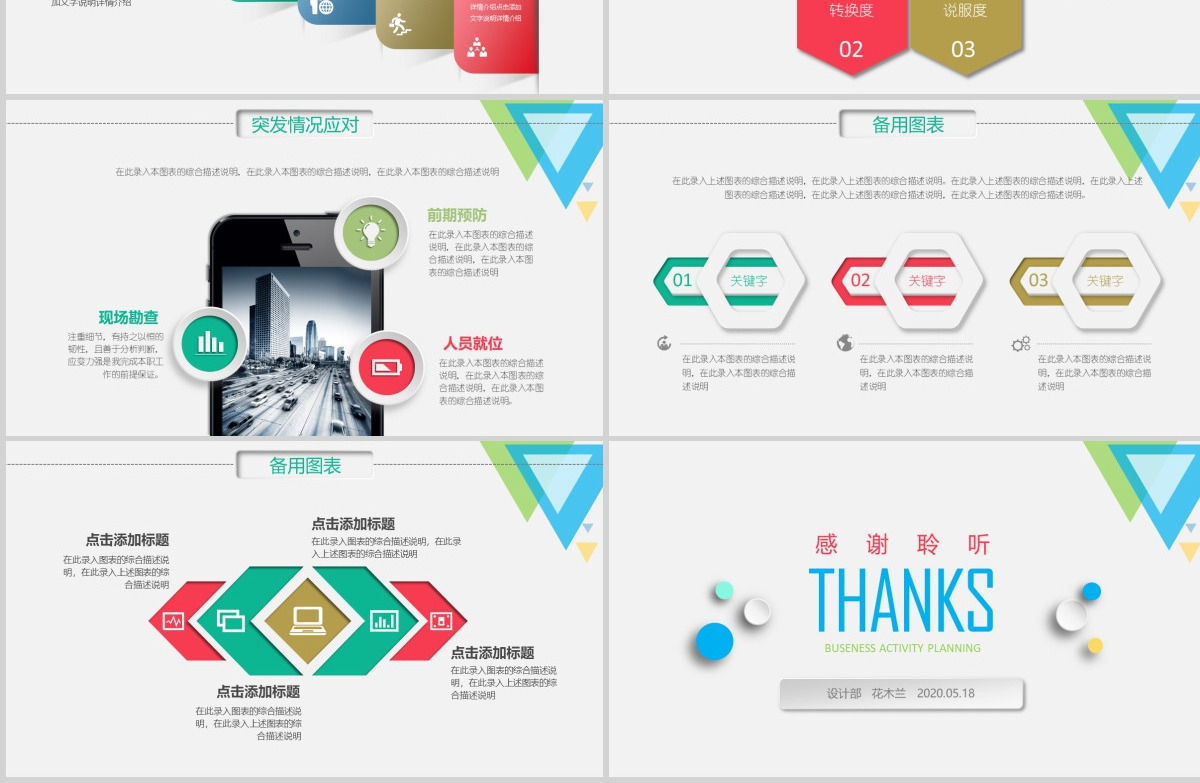 活动策划公关活动策划营销方案PPT