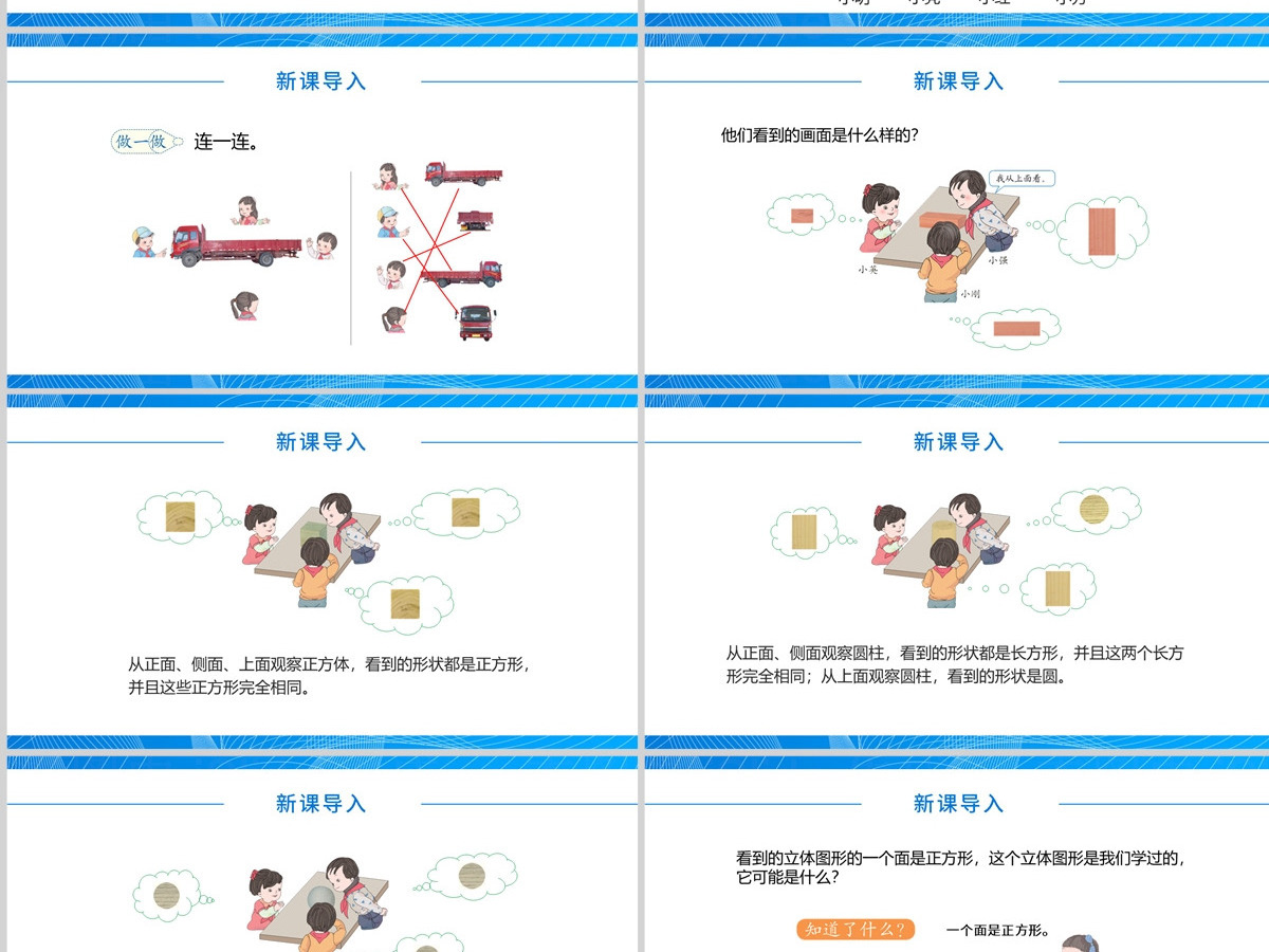 人教版二年级数学上册第5课:观察物体(一)课件PPT模板-含教案 人教版二年级数学上册第5课:观察物体(一)课件PPT模板-含教案