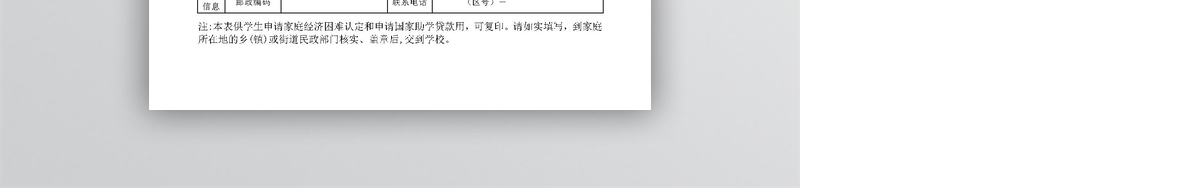 高等学校学生及家庭情况调查表(2016版