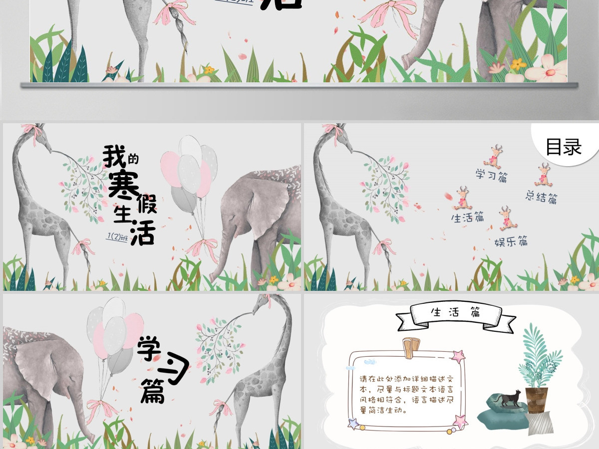 寒假生活PPT模板