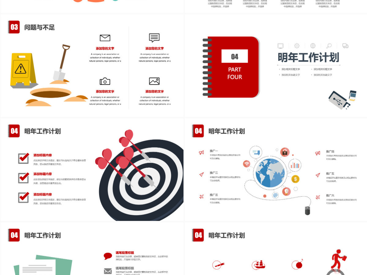 2021年红色扁平化简约工作汇报工作总结PPT模板 2021年红色扁平化简约工作汇报工作总结PPT模板