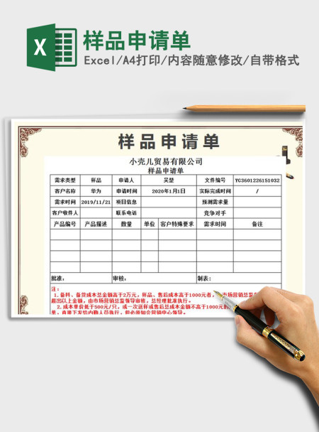 2021年样品申请单