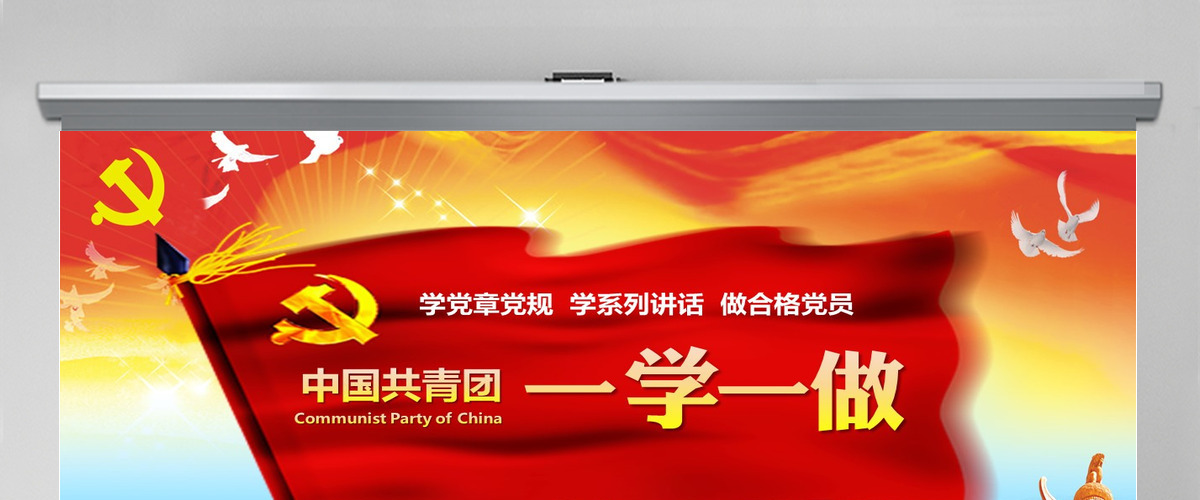 一学一做中国共青团团史学习解读历史PPT 一学一做中国共青团团史学习解读历史PPT