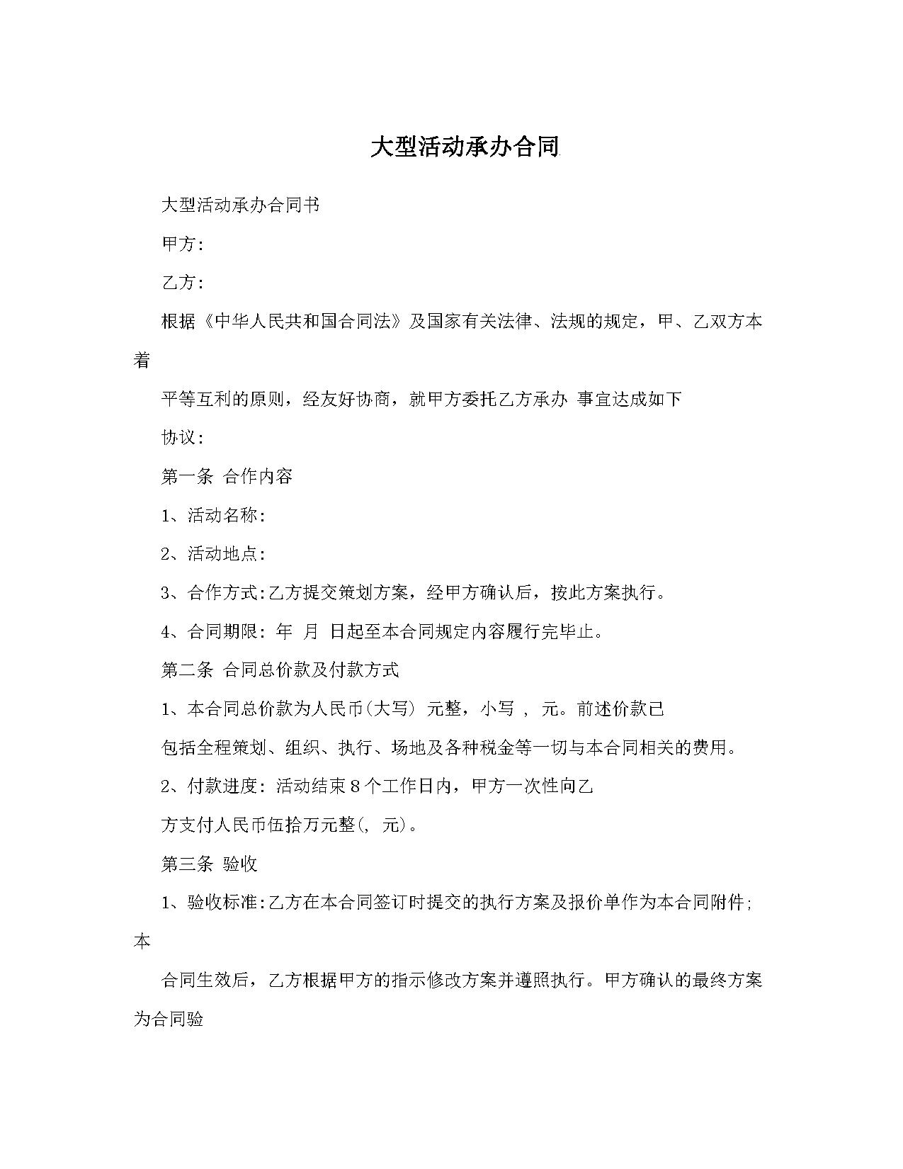 大型活动承办合同 大型活动承办合同