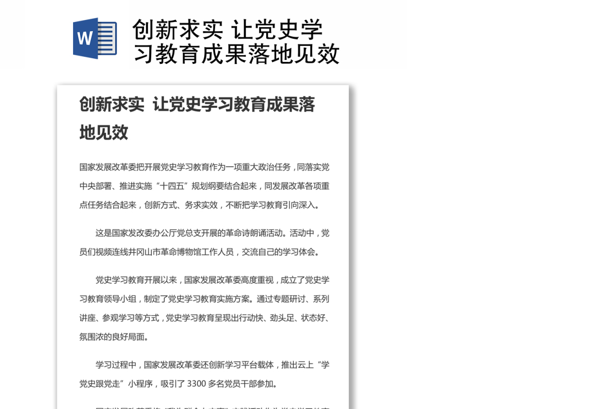 创新求实 让党史学习教育成果落地见效