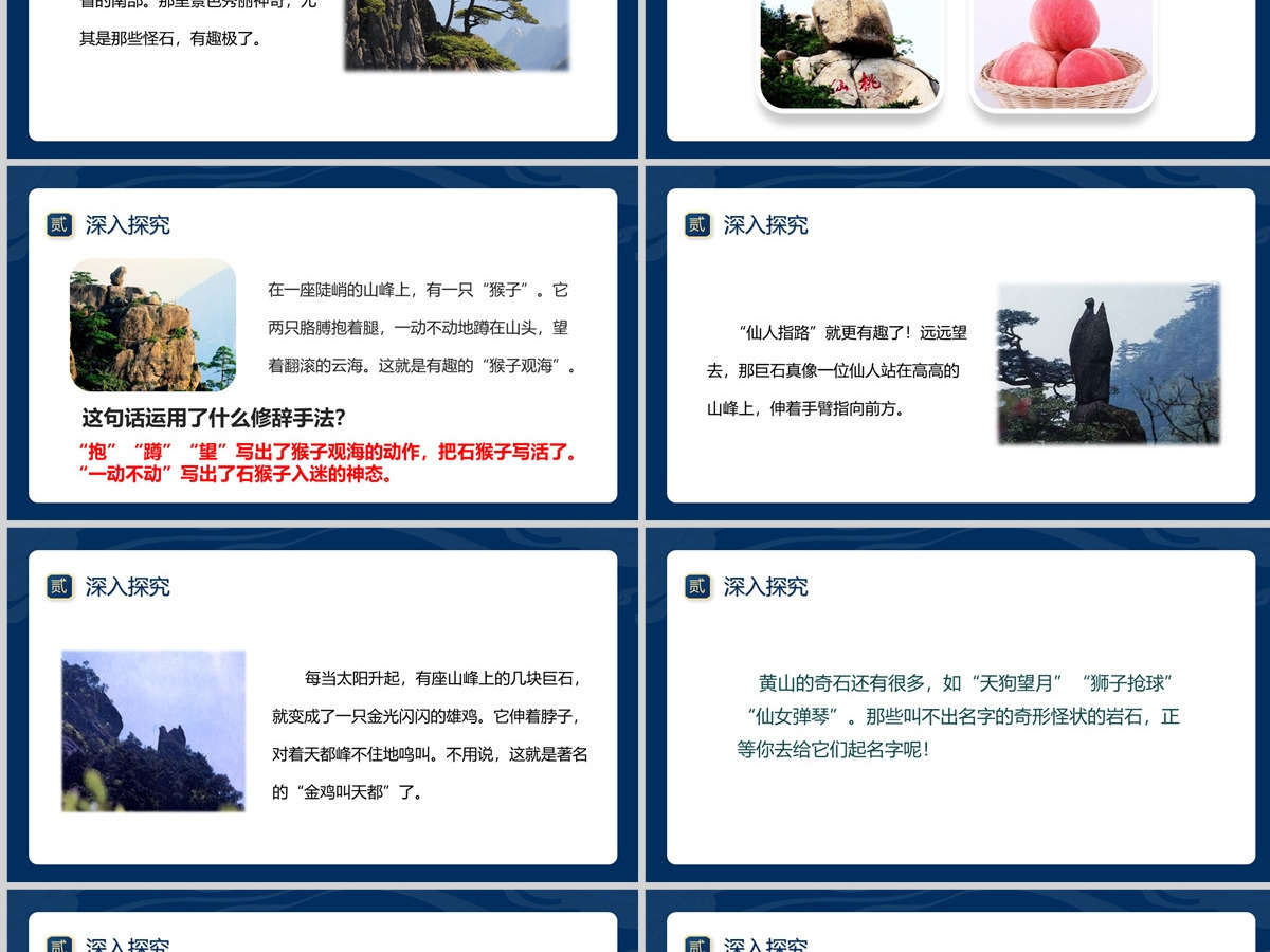 人教版二年级语文上册课件《黄山奇石》PPT--含教案 人教版二年级语文上册课件《黄山奇石》PPT--含教案