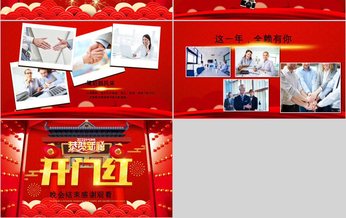 中国风开门红年终誓师大会PPT模板