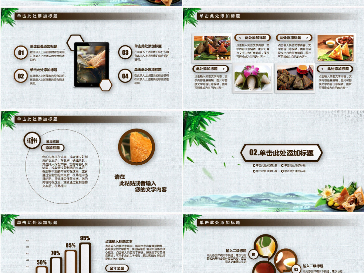 中国风浓情端午传统文化活动策划营销PPT模板幻灯片