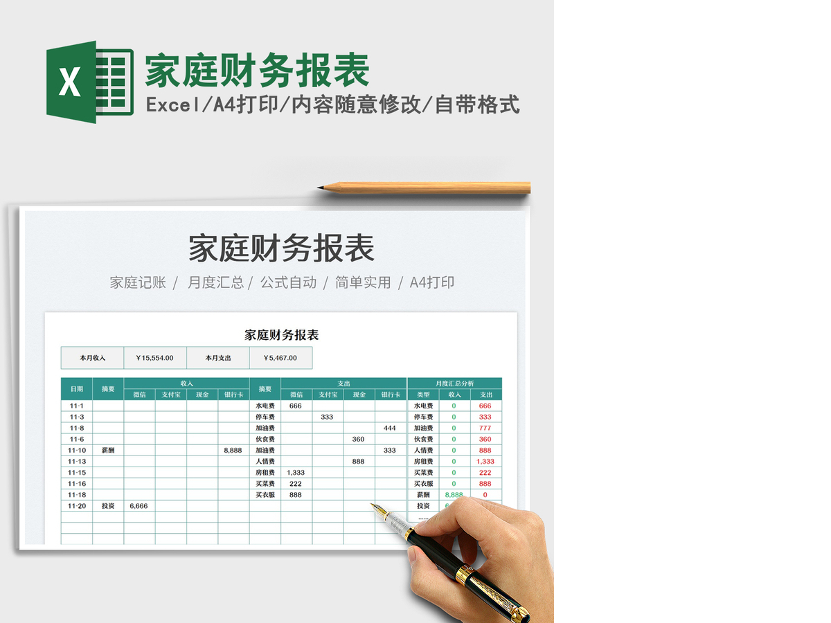 2021家庭财务报表免费下载