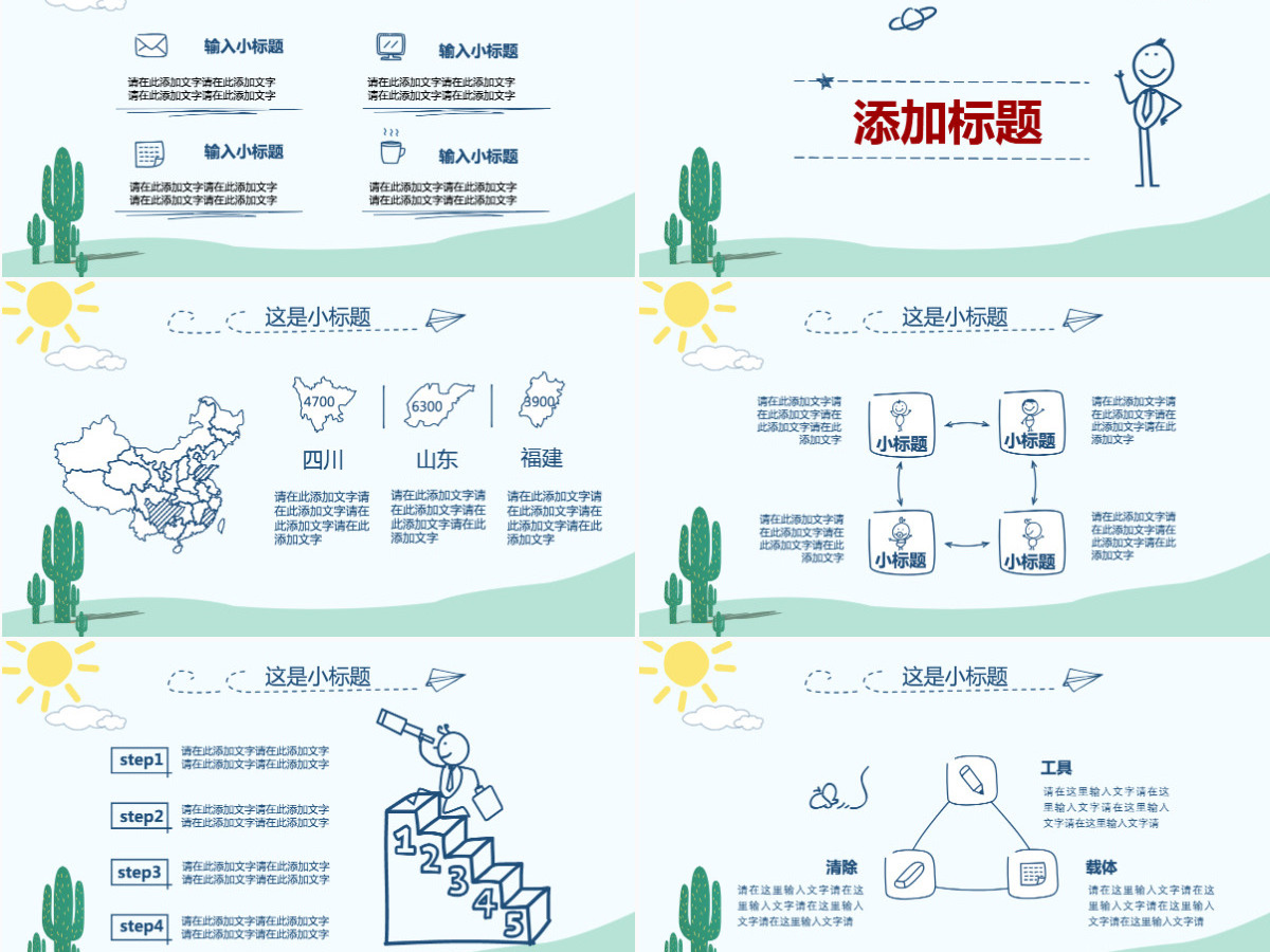 手绘风中小学安全教育PPT模板 手绘风中小学安全教育PPT模板