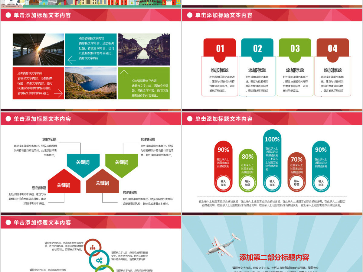旅行社全球旅游国际旅游出国留学PPT 旅行社全球旅游国际旅游出国留学PPT