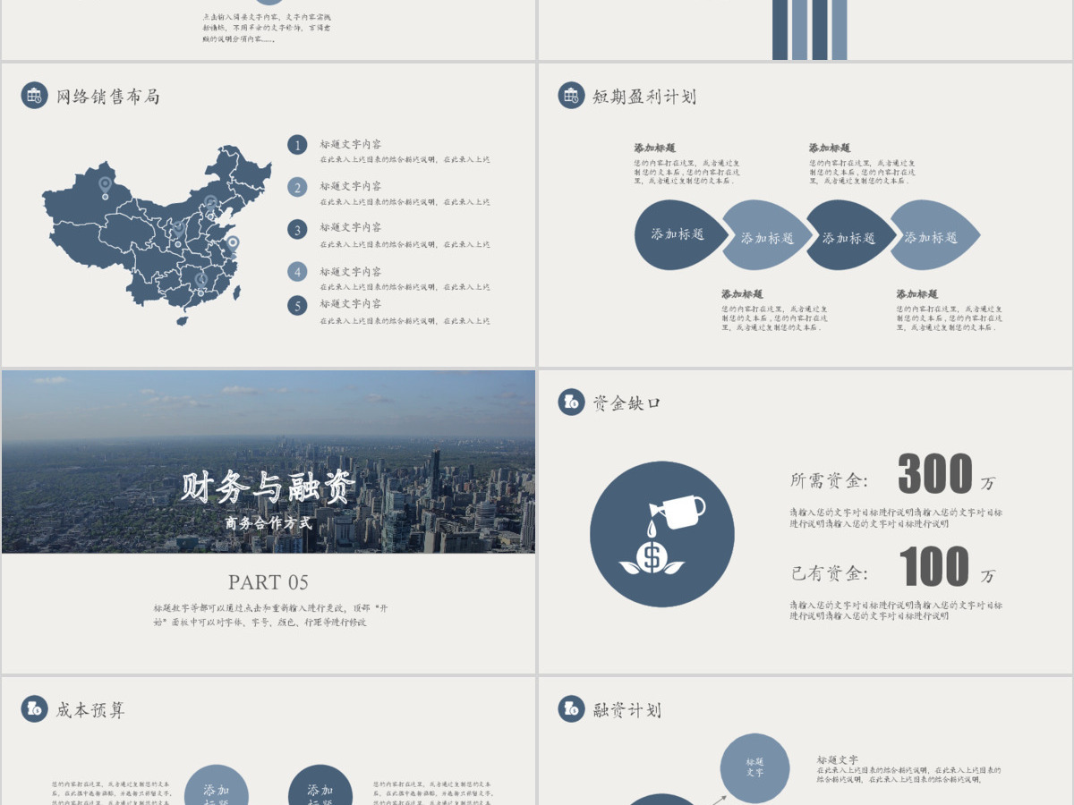 大气商业融资创业计划书及项目投资PPT 大气商业融资创业计划书及项目投资PPT