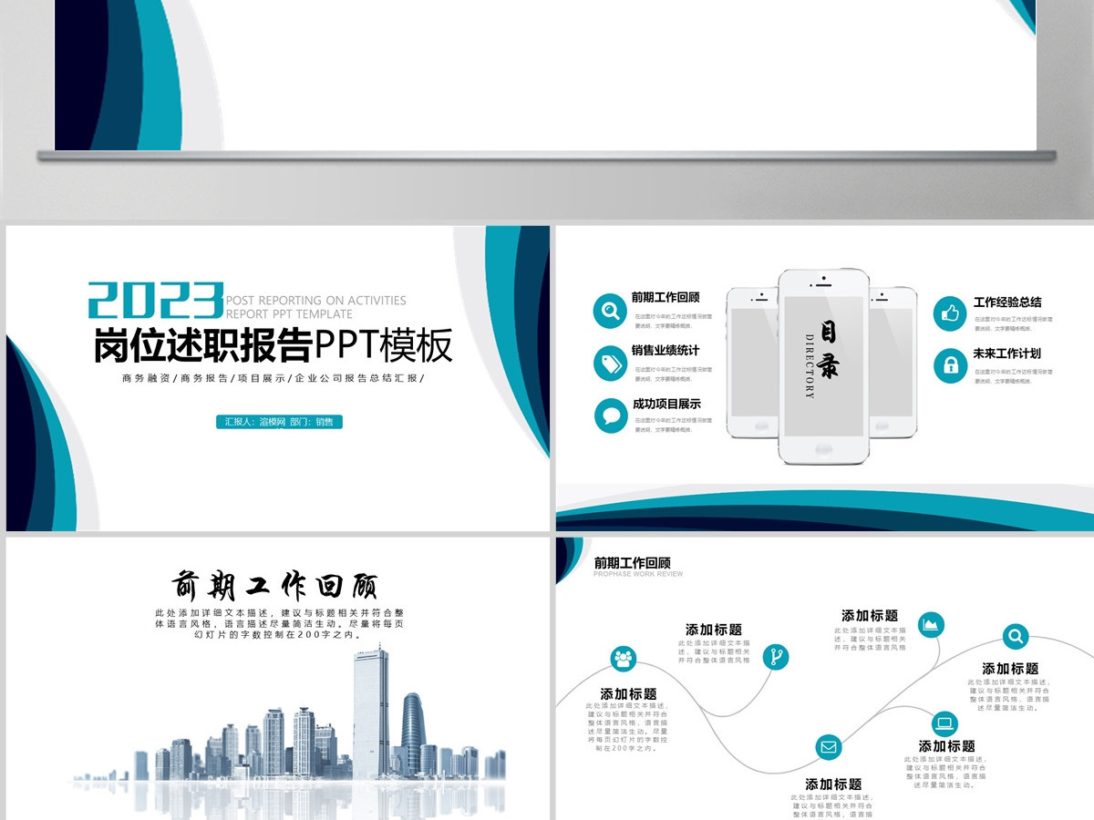 2023岗位竞聘述职ppt模板幻灯片下载
