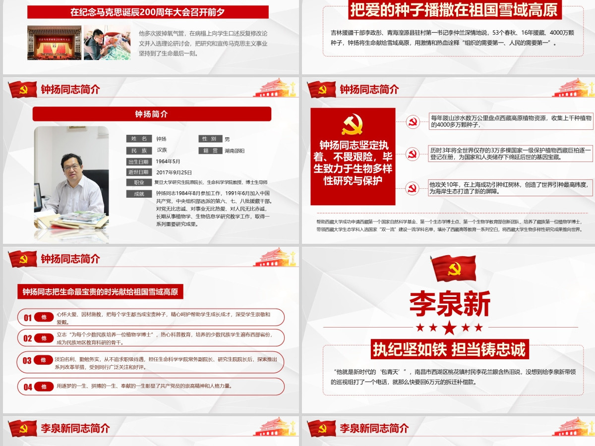 原创郑德荣等7名同志全国优秀共产党员事迹PPT 原创郑德荣等7名同志全国优秀共产党员事迹PPT