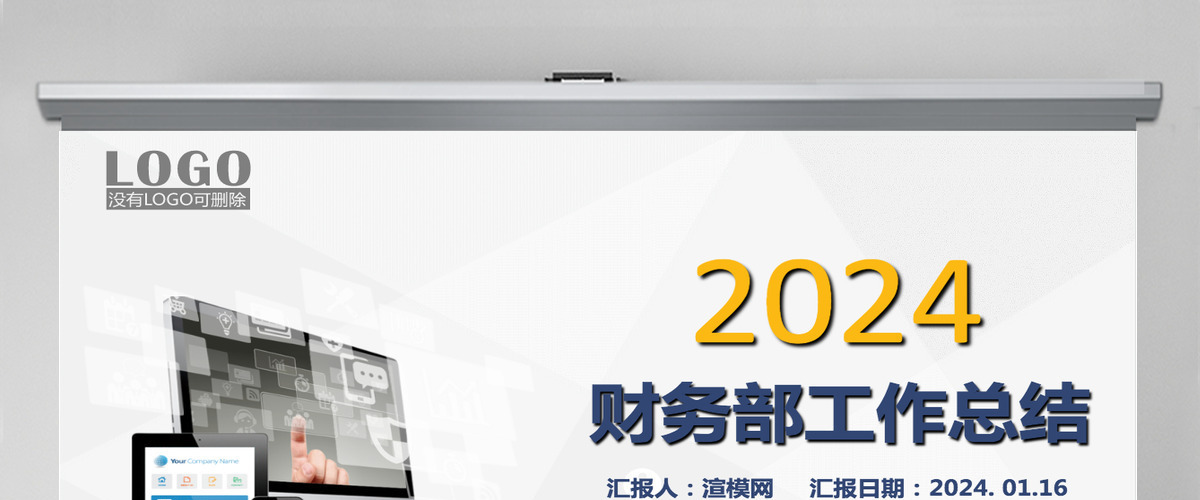 2024蓝色大气财务部工作总结PPT模板
