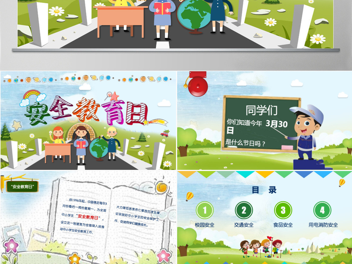卡通儿童可爱风全国小学生安全教育日ppt 卡通儿童可爱风全国小学生安全教育日ppt