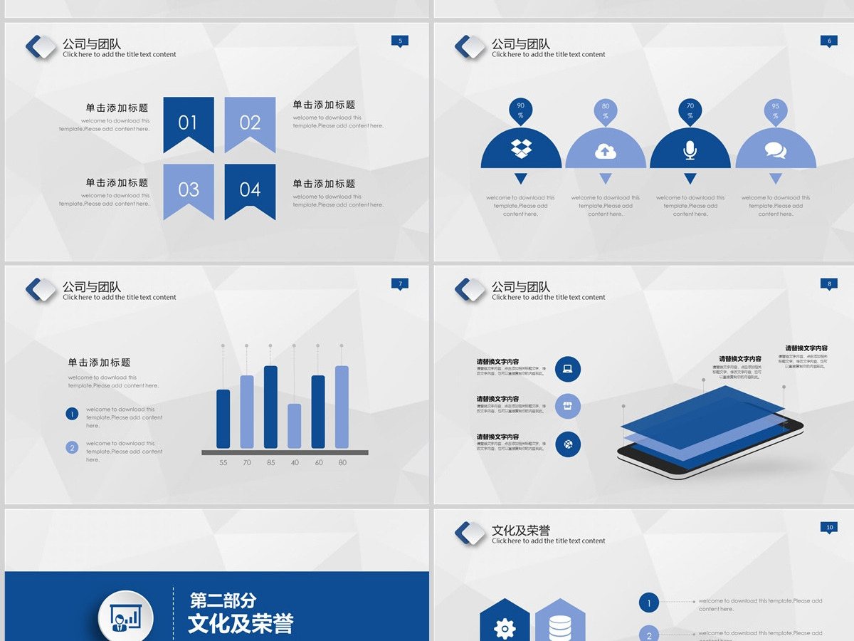 蓝色企业宣传企业简介公司简介PPT模板 蓝色企业宣传企业简介公司简介PPT模板