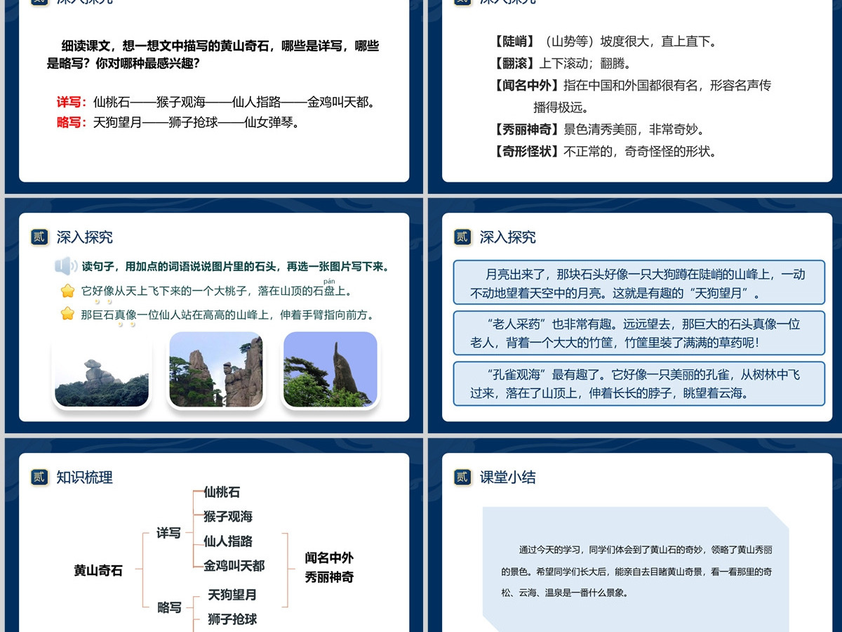 人教版二年级语文上册课件《黄山奇石》PPT--含教案 人教版二年级语文上册课件《黄山奇石》PPT--含教案