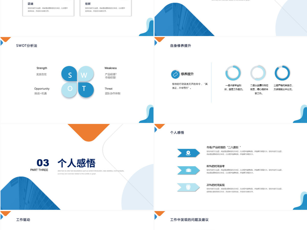 2022经理转正述职橙蓝双色晋升转正述职报告工作述职模板PPT 2022经理转正述职橙蓝双色晋升转正述职报告工作述职模板PPT