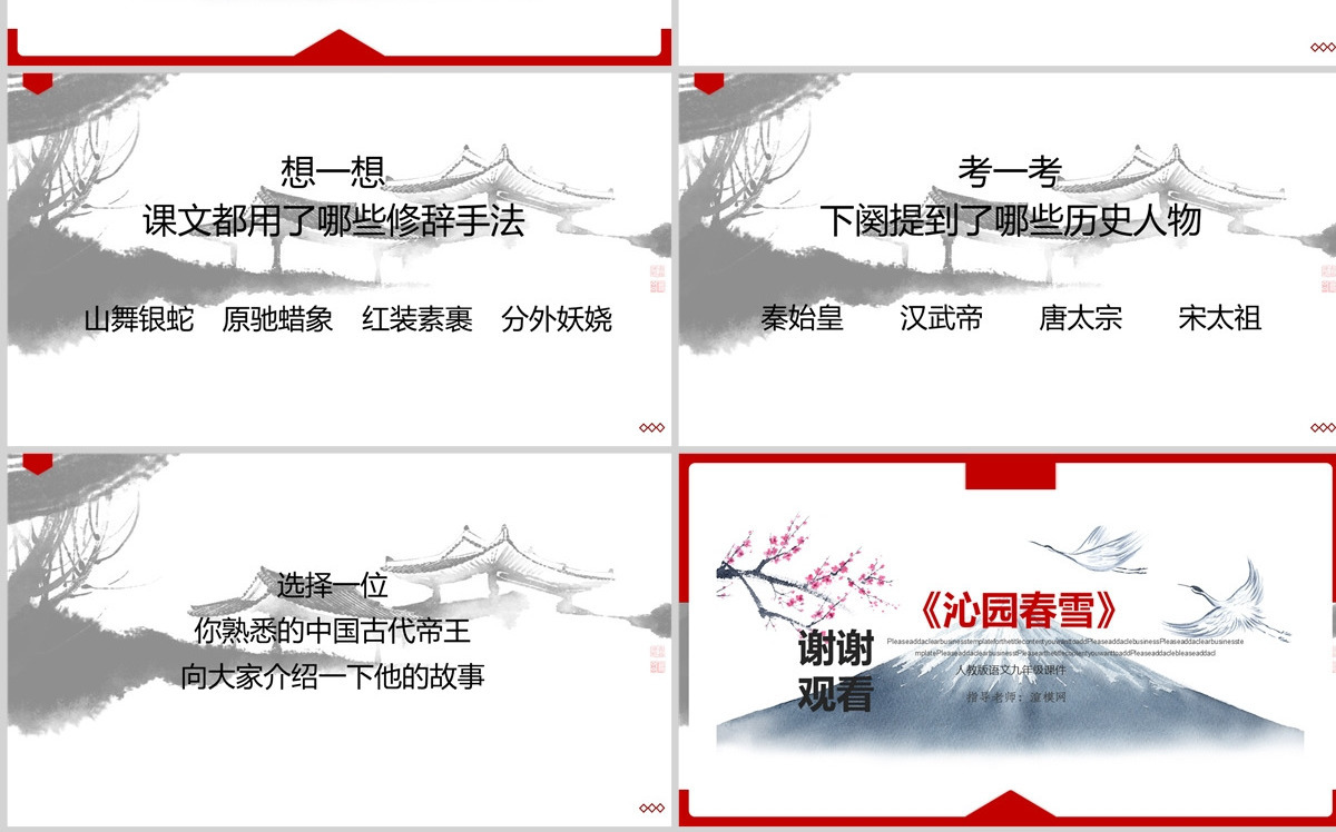 人教版初九年级语文《沁园春雪》PPT课件