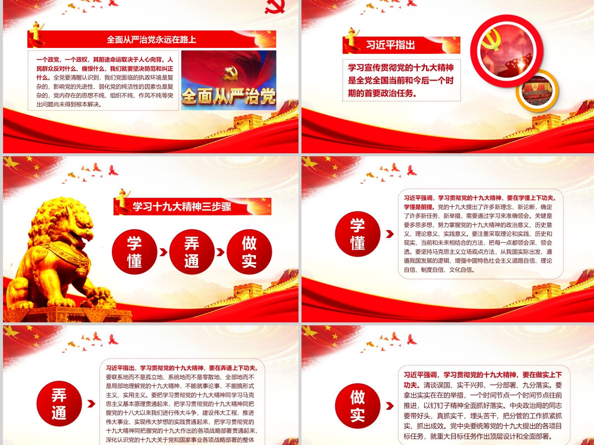 不忘初心牢记使命学习贯彻十九大PPT--含讲稿