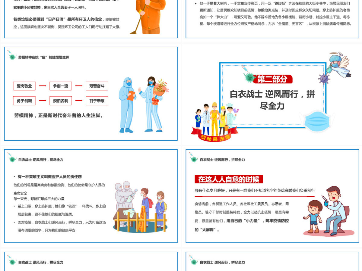 2022致敬劳动者卡通插画风致敬坚守抗疫一线的你主题班会课件模板PPT 2022致敬劳动者卡通插画风致敬坚守抗疫一线的你主题班会课件模板PPT