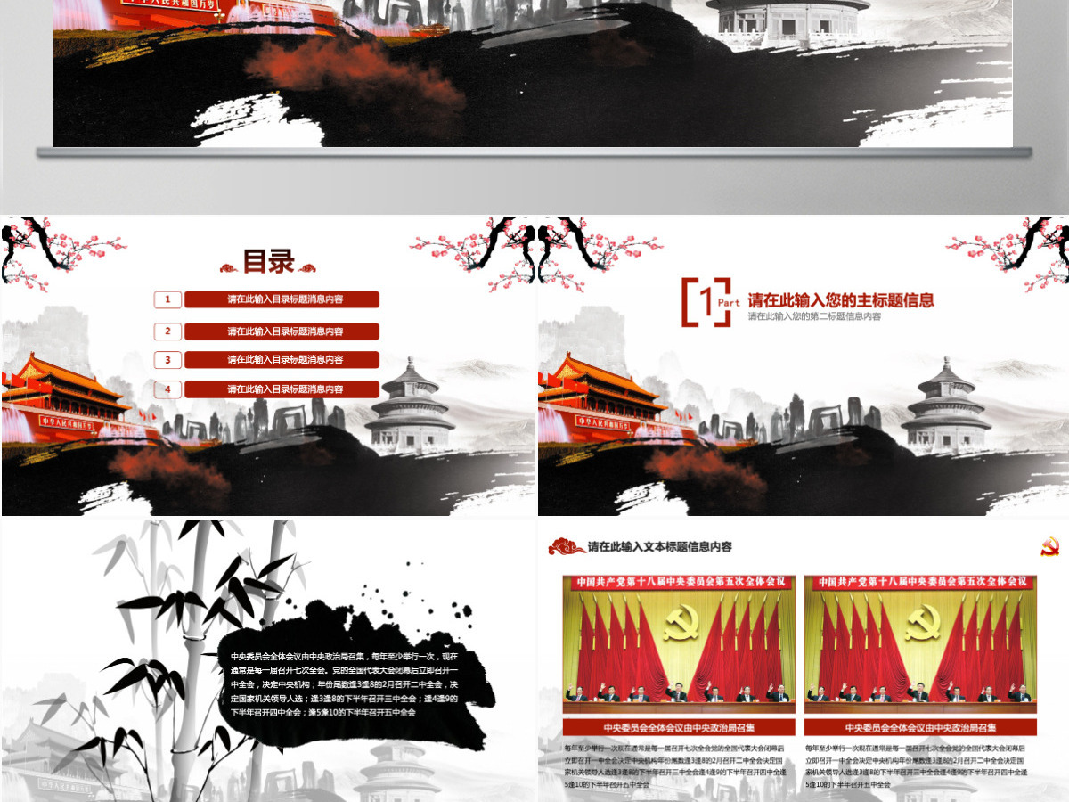 中国风党风廉政工作报告动态PPT党政机关工作汇报PPT 中国风党风廉政工作报告动态PPT党政机关工作汇报PPT