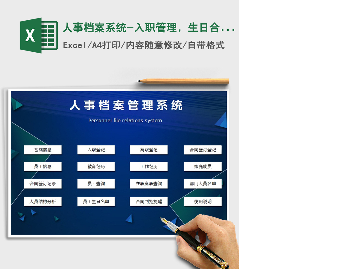 2021年人事档案系统-入职管理，生日合同提醒