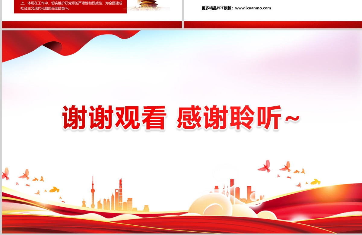 学习贯彻党的二十大精神专题党课新党章学习解读PPT--含讲稿