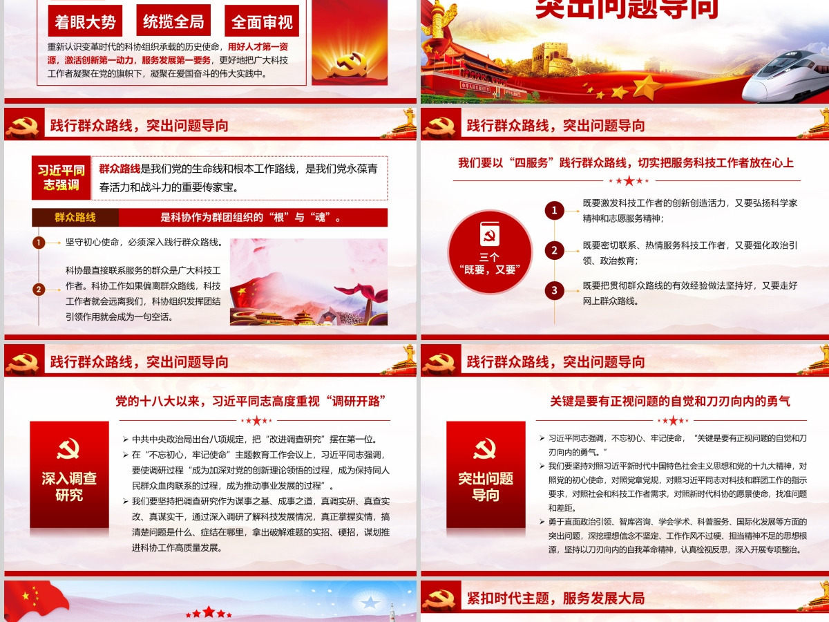 原创不忘科学报国初心牢记科技强国使命科技工作者不忘初心牢记使命微党课PPT 原创不忘科学报国初心牢记科技强国使命科技工作者不忘初心牢记使命微党课PPT