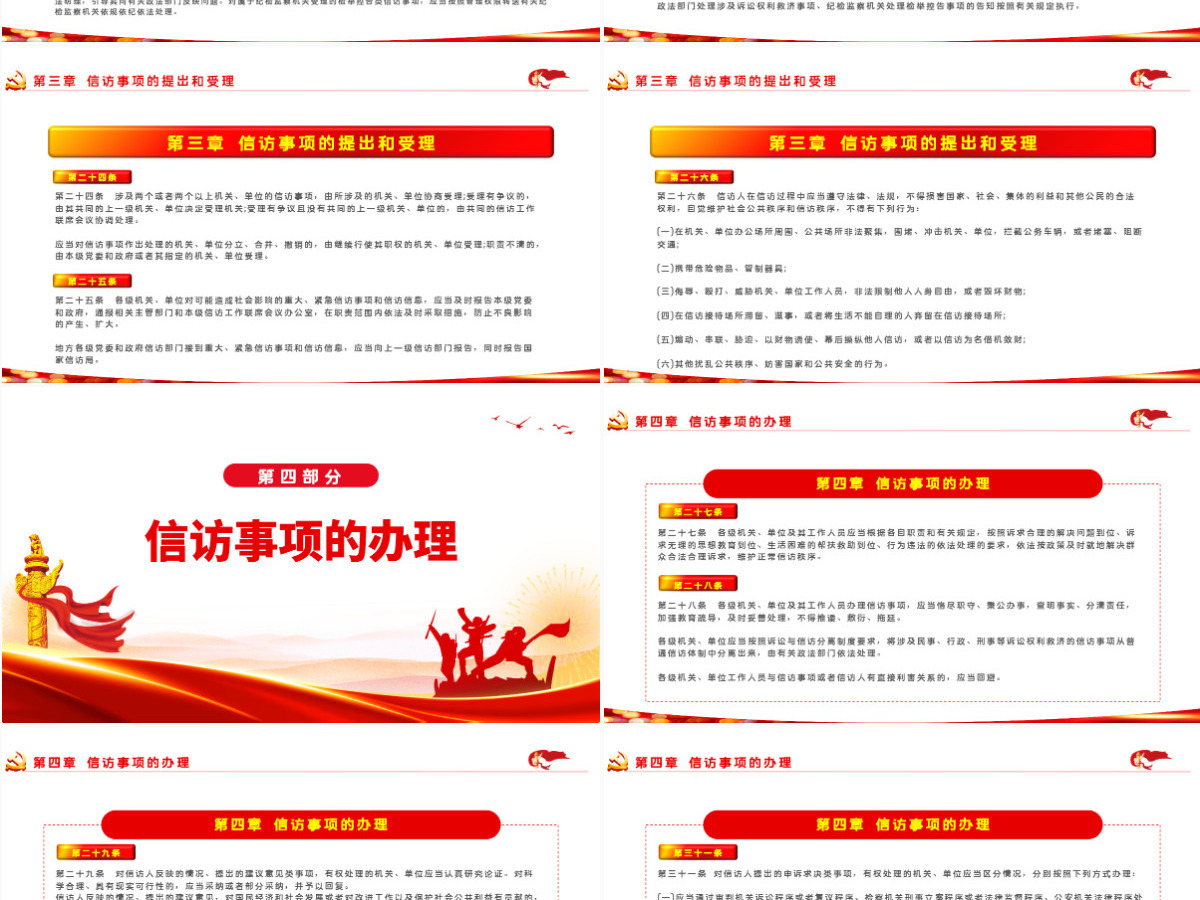 《信访工作条例》解读中共中央国务院印发《信访工作条例》专题课件模板PPT-含讲稿 《信访工作条例》解读中共中央国务院印发《信访工作条例》专题课件模板PPT-含讲稿