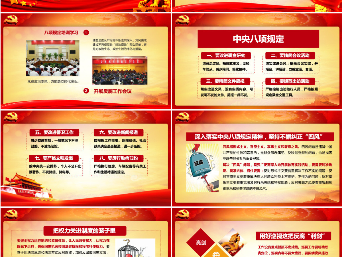 党风廉政建设党课反腐倡廉从严治党ppt--含讲稿