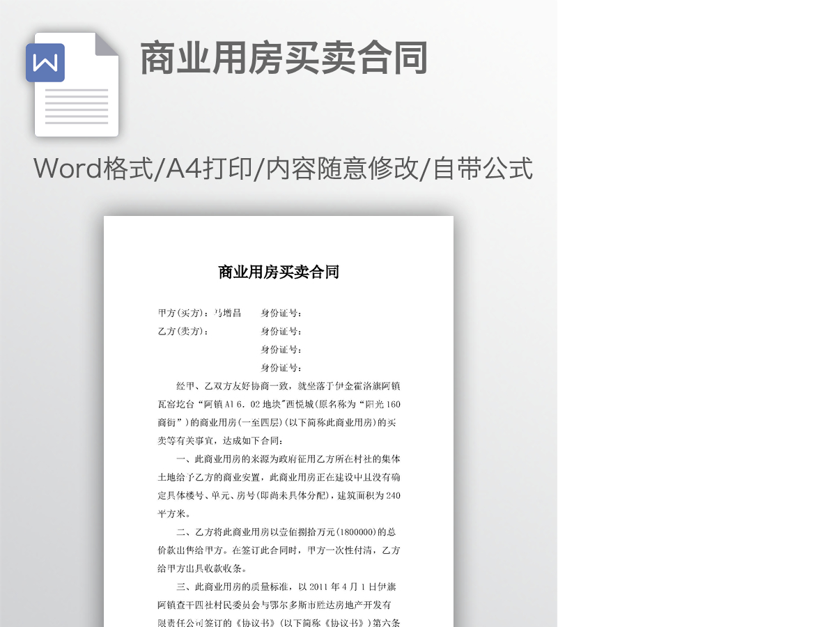 商业用房买卖合同 商业用房买卖合同