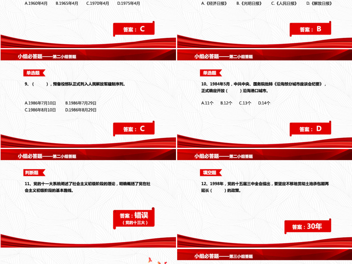 2021党史知识竞答PPT庆祝建党100周年党史知识竞赛PPT模板