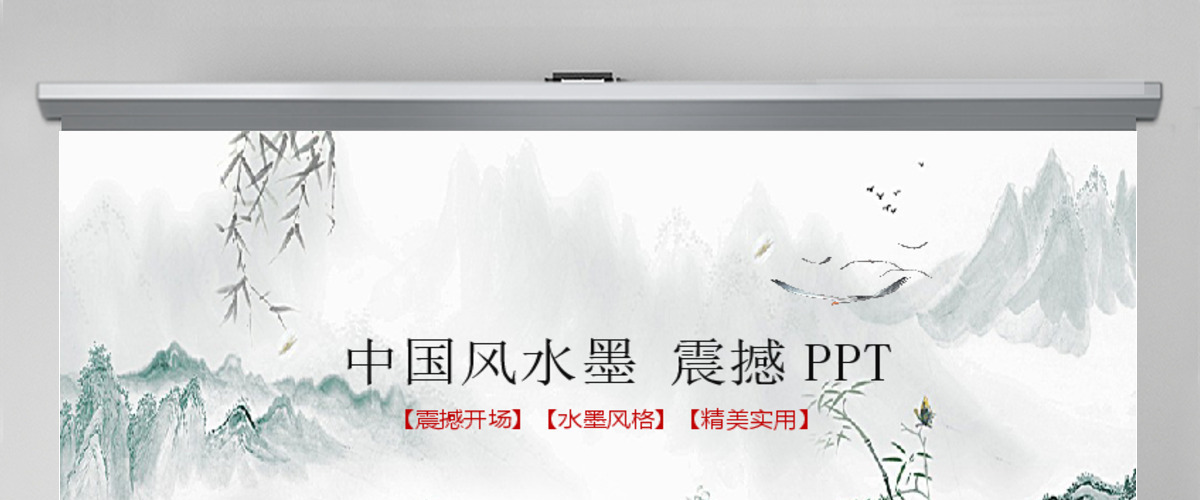 大气中国风幻灯片