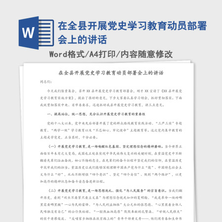 2021年在全县开展党史学习教育动员部署会上的讲话