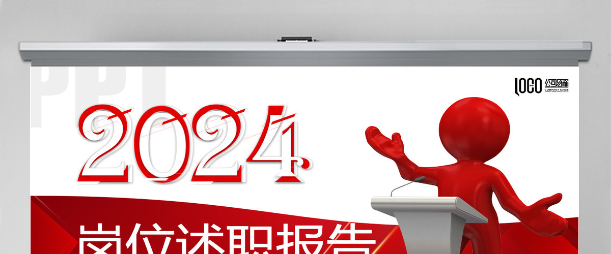 红色3D商务小人2024年终岗位述职报告年度总结工作计划PPT