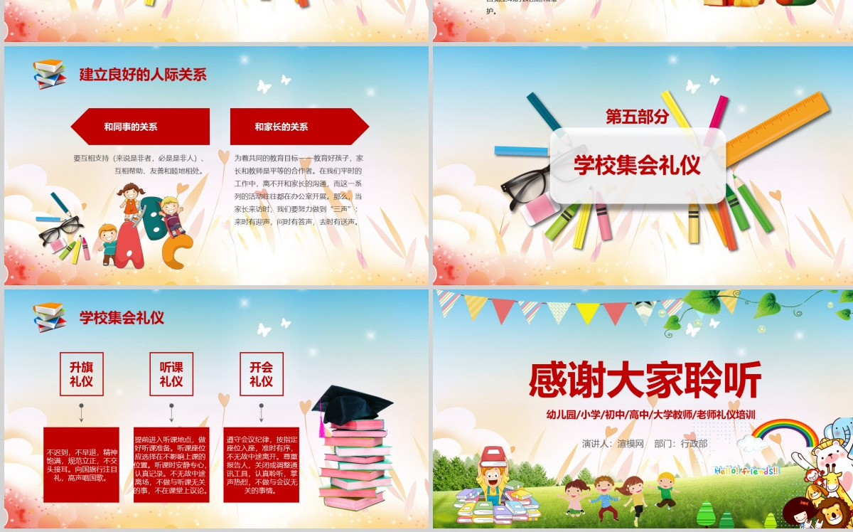 学校老师教师礼仪形象培训课件PPT模板--含讲稿