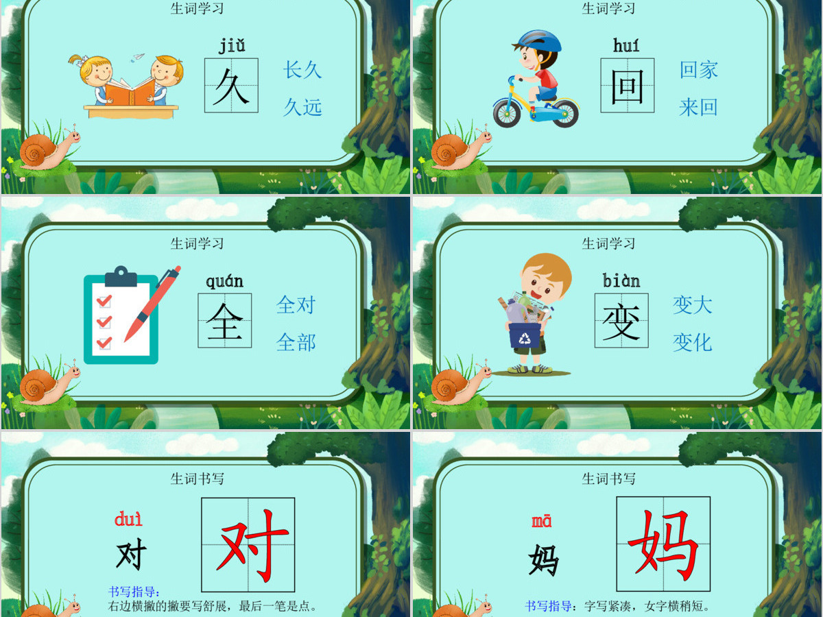 人教版小学一年级语文上册第五章课文：第十四课——小蜗牛（含配套教案）课件PPT