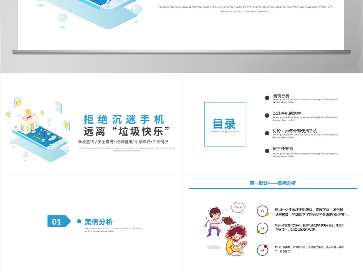 拒绝沉迷手机远离垃圾快乐手绘清新开学季学生时间管理倡议主题班会PPT
