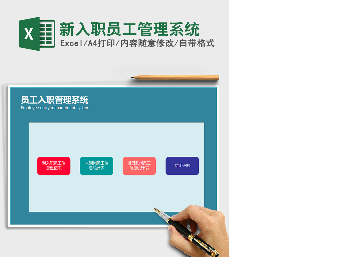 2021年新入职员工管理系统
