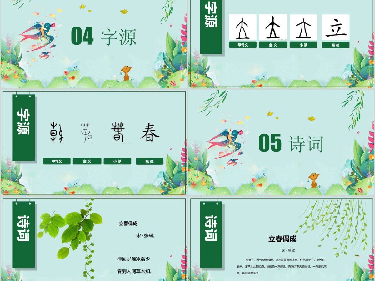 原创农历二十四节气立春的习俗养生PPT模板-版权可商用 原创农历二十四节气立春的习俗养生PPT模板-版权可商用