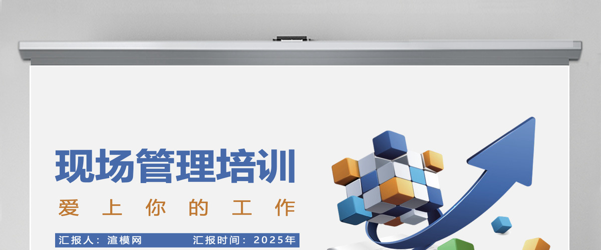 商务风企业公司现场管理培训课件通用PPT模板