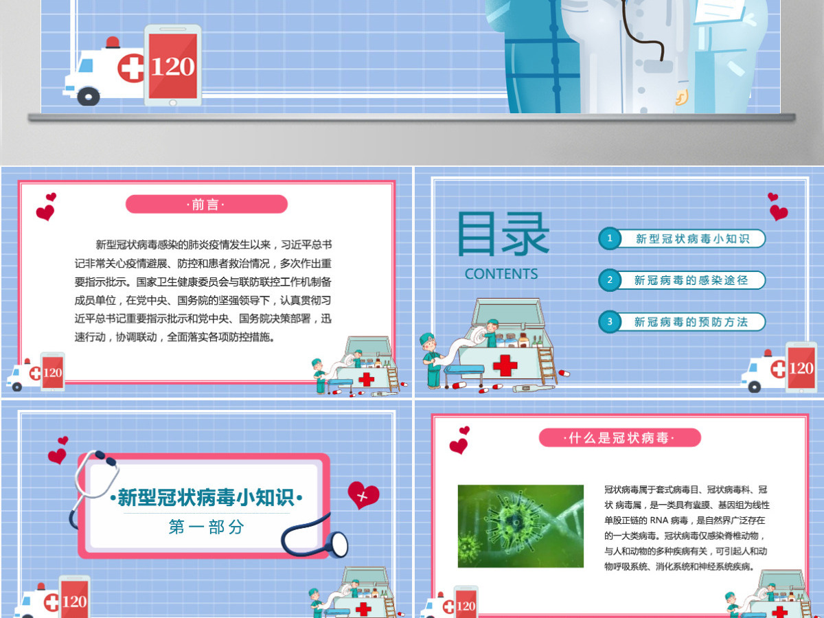 原创抗击疫情新型冠状病毒卫生宣传公民健康武汉肺炎防控知识手册PPT